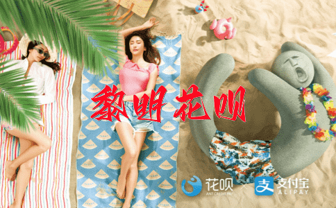 浮兴滑世花呗
